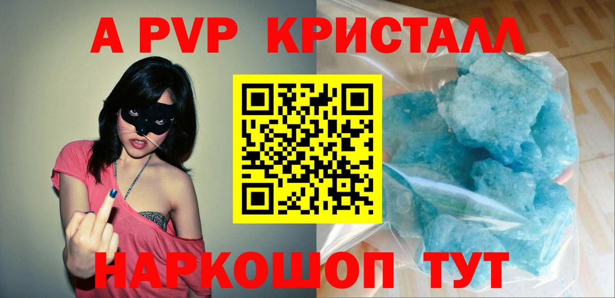 Alpha PVP кристаллы Балтийск
