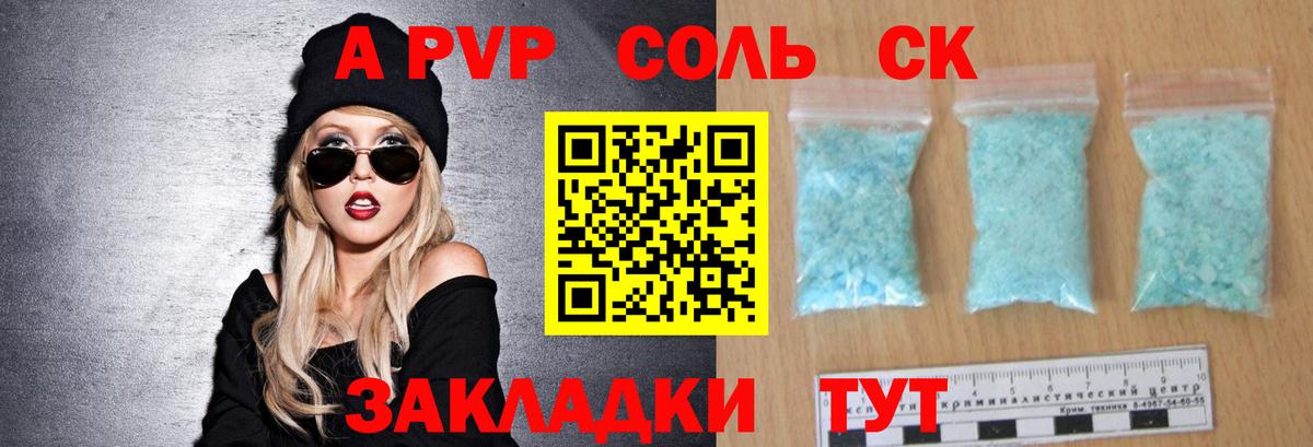 закладки  A-PVP кристаллы  Балтийск  A PVP Соль  Вход с VPN  APVP СК  Alpha-PVP 