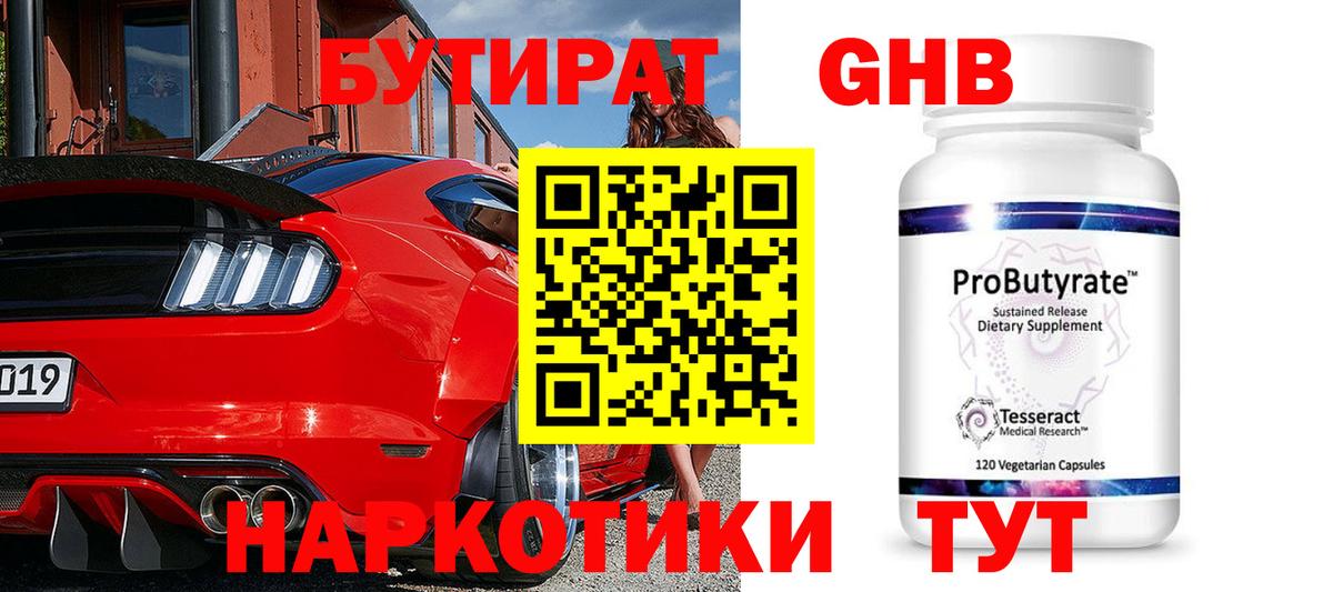Бутират  Бутират буратино  Вход с VPN  Балтийск 