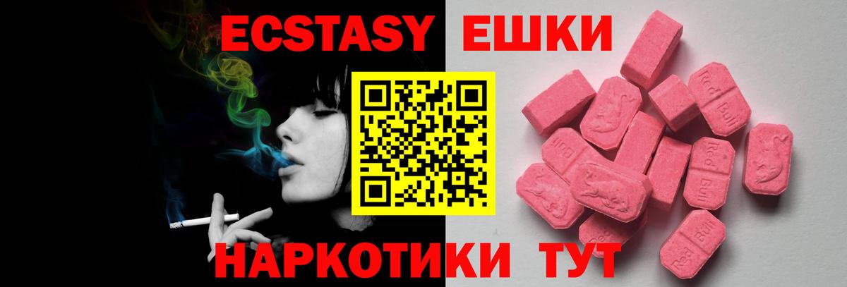 Ecstasy 300 mg Балтийск