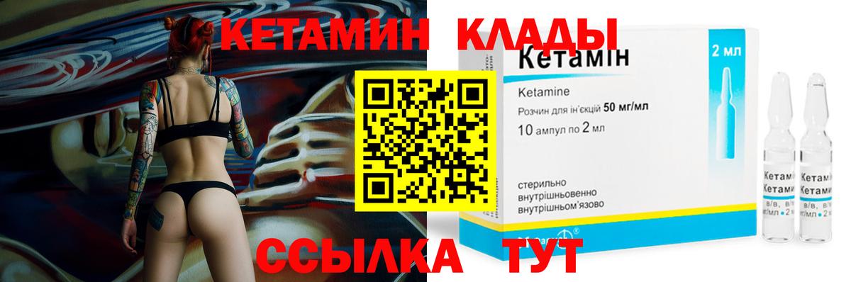 Балтийск  КЕТАМИН VHQ  Вход с VPN  Кетамин VHQ 