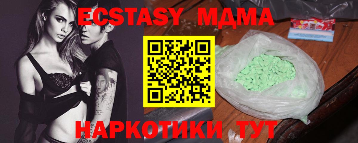МДМА Molly  MDMA кристаллы  MDMA  Вход с VPN  Балтийск 