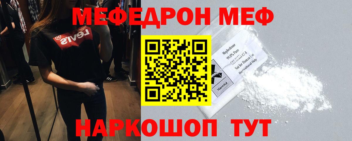 Меф мяу мяу  Балтийск