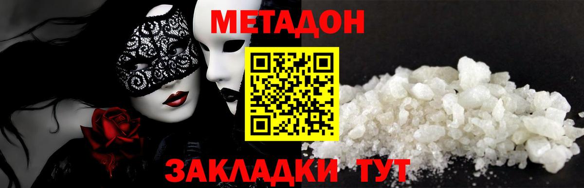 МЕТАДОН methadone  Вход с VPN  Балтийск  Метадон мёд 